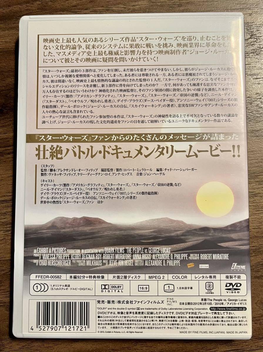 Amazon.co.jp: ピープル VS ジョージルーカス DVD スターウォーズ